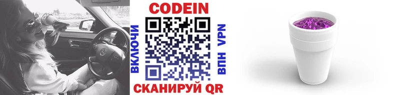 Кодеиновый сироп Lean напиток Lean (лин)  Колпашево 